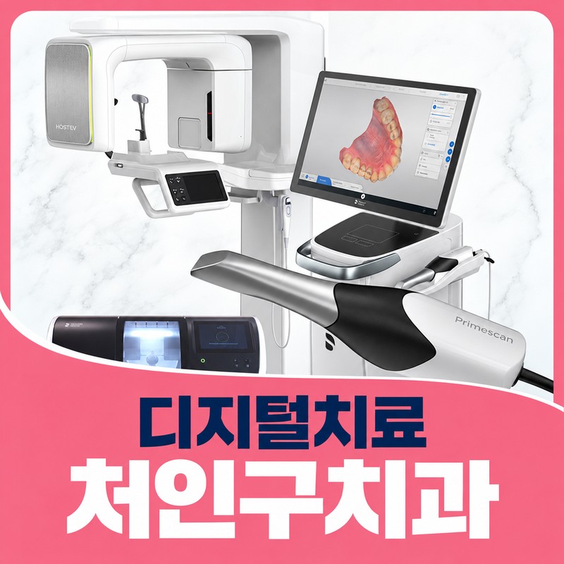 역북동치아교정