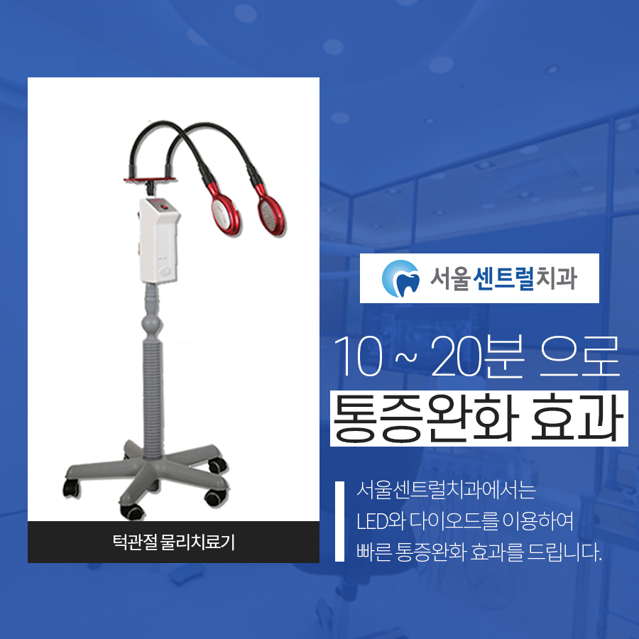 물리치료기