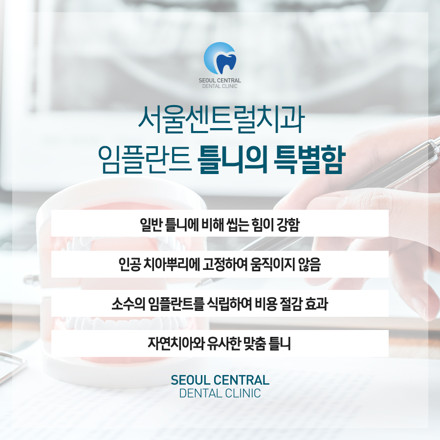 틀니특별함안내