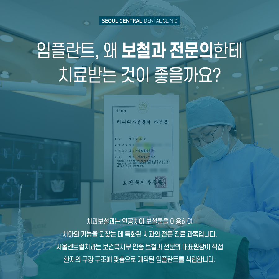 전문의치료안내