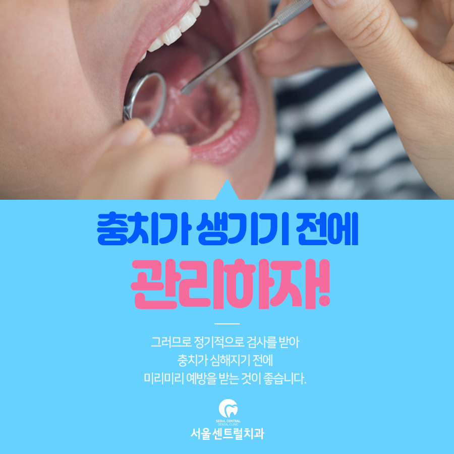 처인구치과 정기검진에서 확인하는 항목과 스케일링 시기 정리 — 서울센트럴치과의원