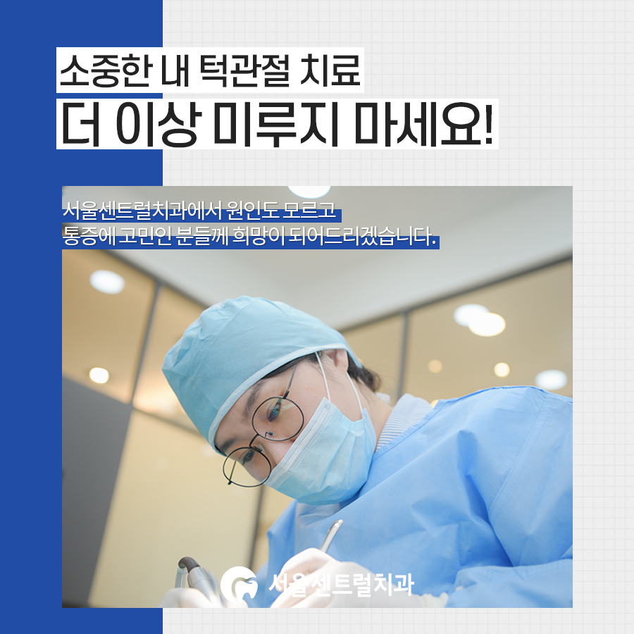 턱관절치료
