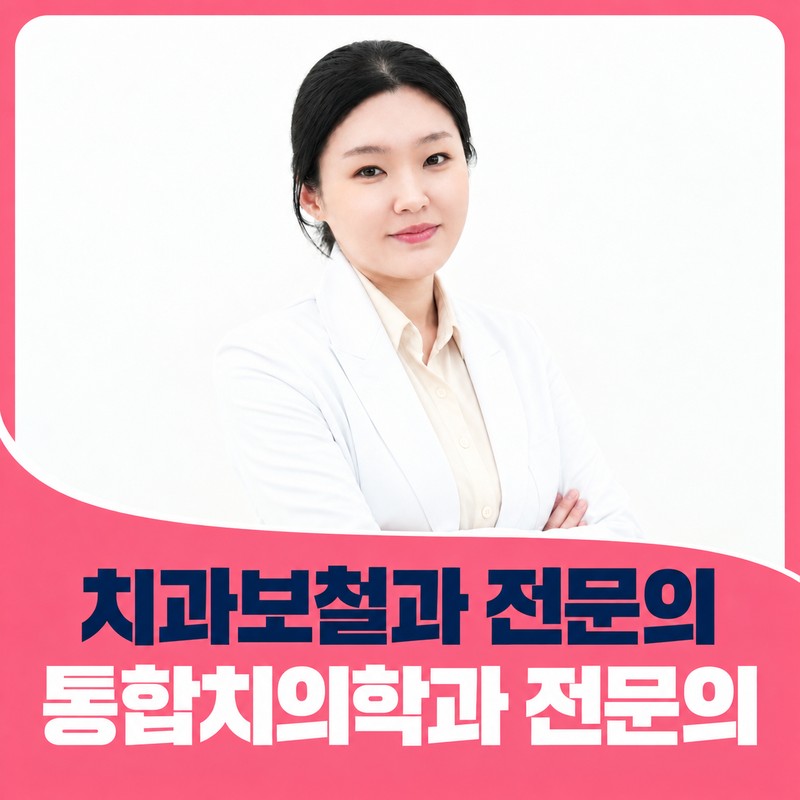 역북동임플란트 - 서울센트럴치과의원